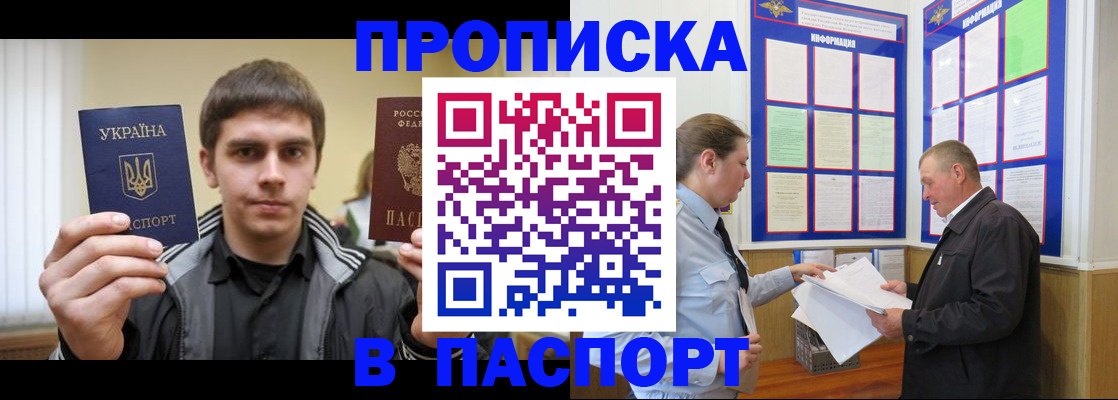 временная прописка в Сасово